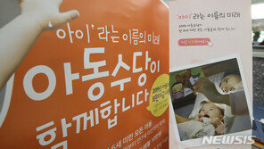 4월부터 모든 6세미만 아동수당·저소득 기초연금 30만원