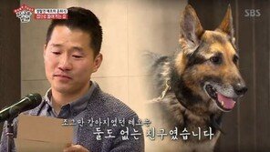 강형욱, 경찰견 ‘레오’ 다시 만나 눈물…“돈 없어 살붙이 떼어내”