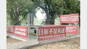 ‘일본군 영웅’ 지칭 말레이시아 위령비 철거요청 잇따라