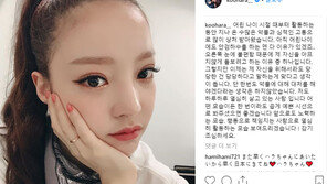 구하라 “오른쪽 눈 불편함 때문” 안검하수 수술 해명…태도 논란 의식?