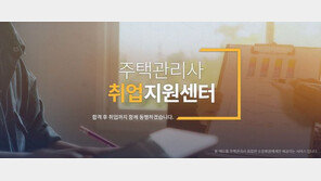 [에듀윌] 주택관리사 현업 만족도 최고…취업 노하우 공개