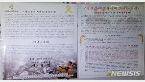 전국 대학가에 ‘김정은 서신’ 표방 대자보…경찰, 내사 착수