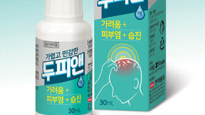 한미약품, 가렵고 민감한 피부용 치료제 ‘두피앤’ 출시