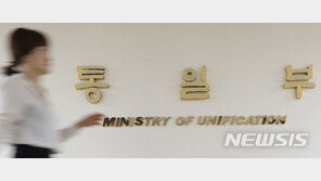 통일부, 南北 ‘EU식 통합’ 연구 착수 “다양한 상황 대비”