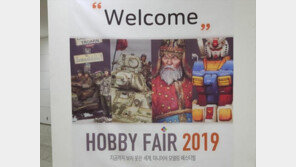 '피규어-모형 매니아들의 축제' 하비페어 2019를 가다