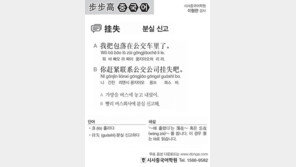 [시사중국어학원]분실 신고