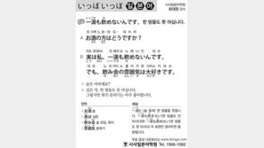 [시사일본어학원]한 방울도 못 마십니다.