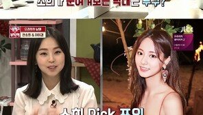 ‘JYP 비주얼 막내 시초’ 안소희 “쯔위 눈여겨본다…너무 예뻐” 