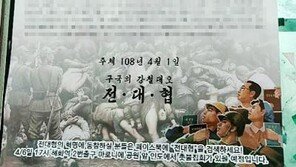 이준석 “김정은 대자보, 金 화법으로 北 조롱…문제 삼으면 독재”