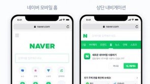 네이버, 모바일 웹 개편…첫 화면서 뉴스·실검 뺀다
