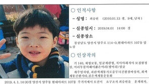 양산서 실종 아동, 어디에?…엄마와 외출 중 흔적없이 사라져