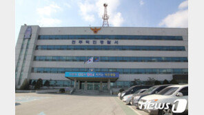 전북대 총장 선거서 허위사실 유포한 교수 ‘영장’