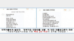 빠르게 진화하는 보이스피싱…IP주소 링크 순간 악성앱 깔려