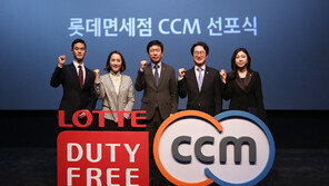 “고객중심 경영 강화” 롯데면세점 ‘CCM 도입’ 선포식