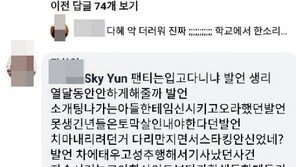 ‘생리 열달간 안하게 해줄까?’…‘스쿨미투’ 교사 6명 송치