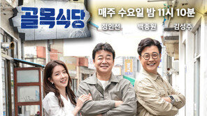 새MC 정인선 합류 ‘골목식당’ NEW 포스터 공개