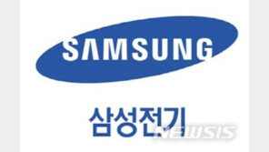 삼성전기, 1분기 이후 실적 회복 전망…MLCC 업황 관심