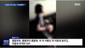 “몽롱하다 몽롱해”…‘마약 의혹’ 황하나 추정 인물 영상 공개