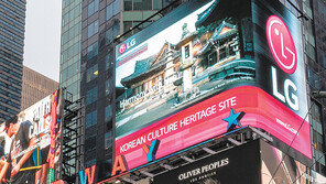 LG전자, 뉴욕서 ‘한국의 산사’ 소개