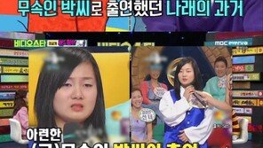 ‘비스’ 박나래 “‘진실게임’ 가짜 무속인으로 데뷔했다”