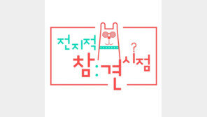 중국판 ‘전참시’ 불법 표절 의혹…MBC “中 정식 버전 따로 있다”