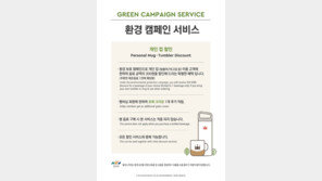 할리스커피, 그린커피라이프 위한 ‘환경 서비스’ 멤버십 혜택 강화