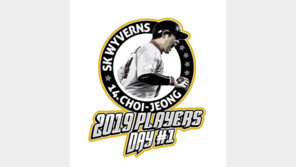 SK 와이번스, ‘최정 플레이어스 데이’ 이벤트 실시