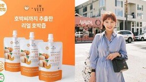 임블리 호박즙서 곰팡이 발견…임지현 “판매 중단, 모두 환불 조치”