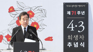  이 총리, 제주 4·3사건 추도사 중 “저 또한 여러분과 비슷한 처지” 고백