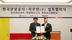 한국관광공사, 日라쿠텐과 FIT 유치 업무협약