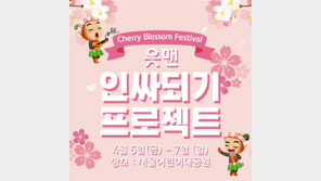 OK저축은행, 서울 어린이대공원 봄꽃축제 기간 중 ‘읏맨인싸되기 프로젝트’ 행사