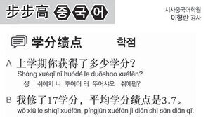[시사중국어학원]학점