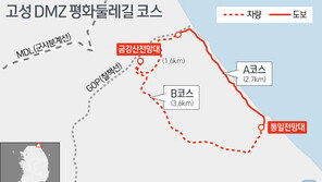 유엔사 “DMZ 평화둘레길, 긍정적…韓측과 안전문제 협의중”