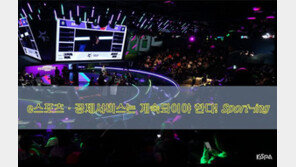 스포츠안전재단, e스포츠도 안전하게 공제 가입 OK