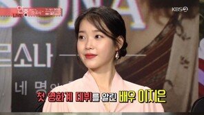 아이유 “하고 싶은 연기? 정해놓지 않으려 해”