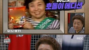 ‘마리텔V2’ 강부자, 30년 전 라면CF 공개…“전지현 같네”