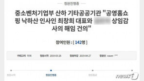 “최창희 대표·상임감사 해임하라”…공영홈쇼핑 또 비리 의혹