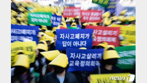 서울 자사고 재지정 평가 갈등 봉합됐지만…법적분쟁 불씨 남아