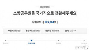 “소방관 국가직으로”…‘강원 산불’에 靑 국민청원, 이틀 만에 12만명 넘겨