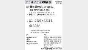 [시사일본어학원]몸을 해치지 않도록 해요.