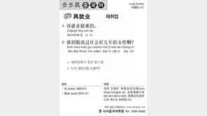 [시사중국어학원]재취업