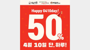 더본코리아, 오는 10일 3개 브랜드 대표메뉴 50%할인