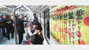 지하철에 보훈작품 전시