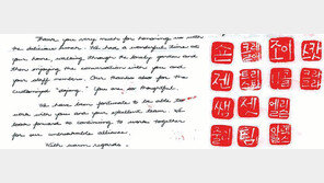 美국무부 한국과 직원들, 조윤제 대사에 한글도장 손편지