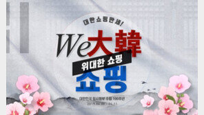 AK몰 ‘대한 쇼핑 만세, 위대한 쇼핑’ 이벤트