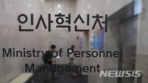 정부, 성범죄 신고 묵인 기관명 인사처 홈페이지 게시