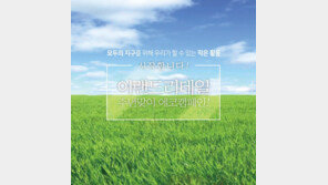 이랜드리테일, SNS서 ‘에코캠페인’ 실시