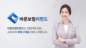 바른보험리펀드, ‘보험 환불 서비스’ 통해 해지환급금 전액 수령 지원