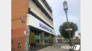 조양호 회장 ‘애정’ 담긴 대한항공 LA사무소 가보니