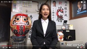 日지방선거서 ‘트랜스젠더’ 광역의원 사상 첫 탄생